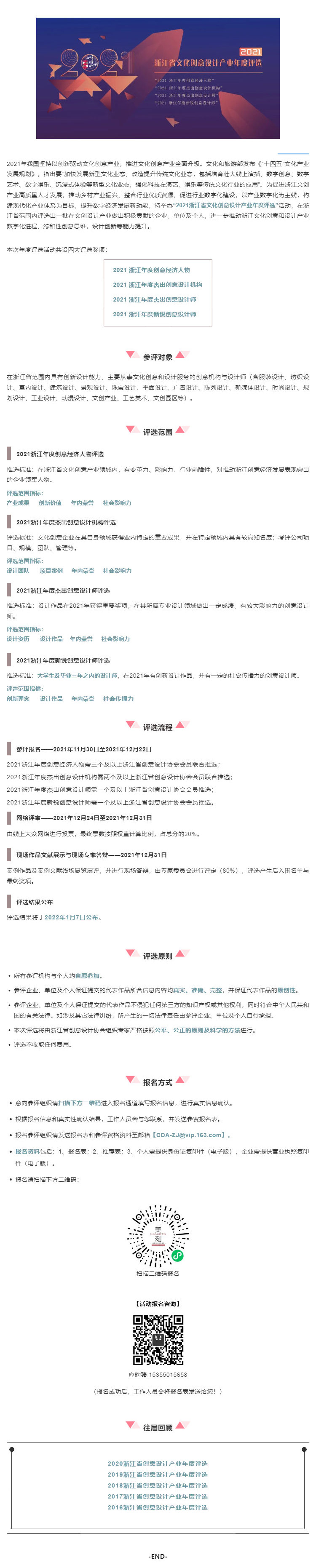 报名丨2021浙江省文化创意设计产业年度评选启动_壹伴长图1.jpg