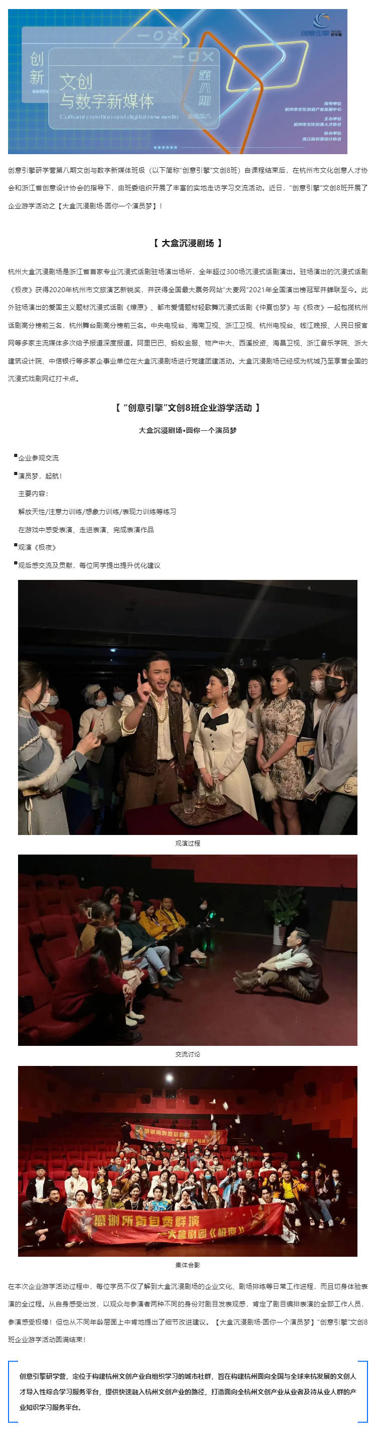回顾 _ 创意引擎研学营第八期文创与数字新媒体班级企业游学活动之大盒沉浸剧场_壹伴长图1.jpg