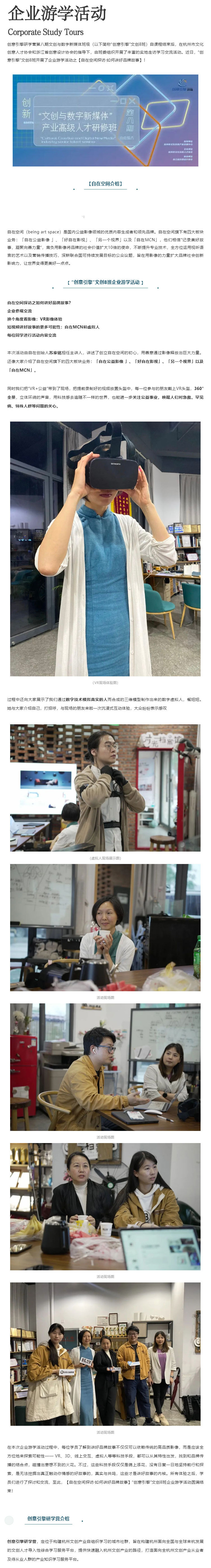 回顾 _ 创意引擎研学营第八期文创与数字新媒体班级企业游学活动之自在空间探访活动_壹伴长图1.jpg