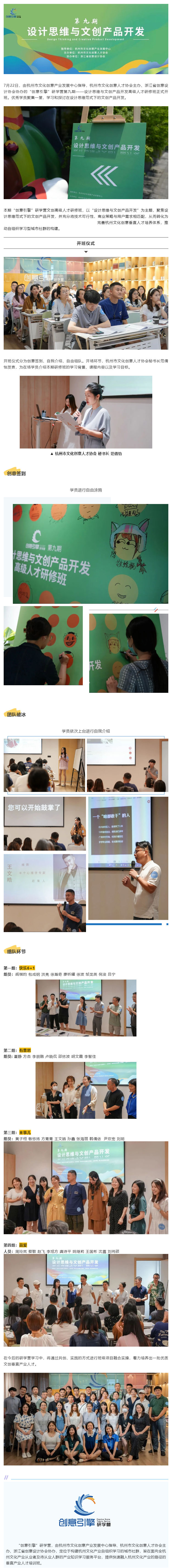 资讯 _ “创意引擎”研学营第九期——设计思维与文创产品开发高级人才研修班顺利开班！_壹伴长图1.jpg