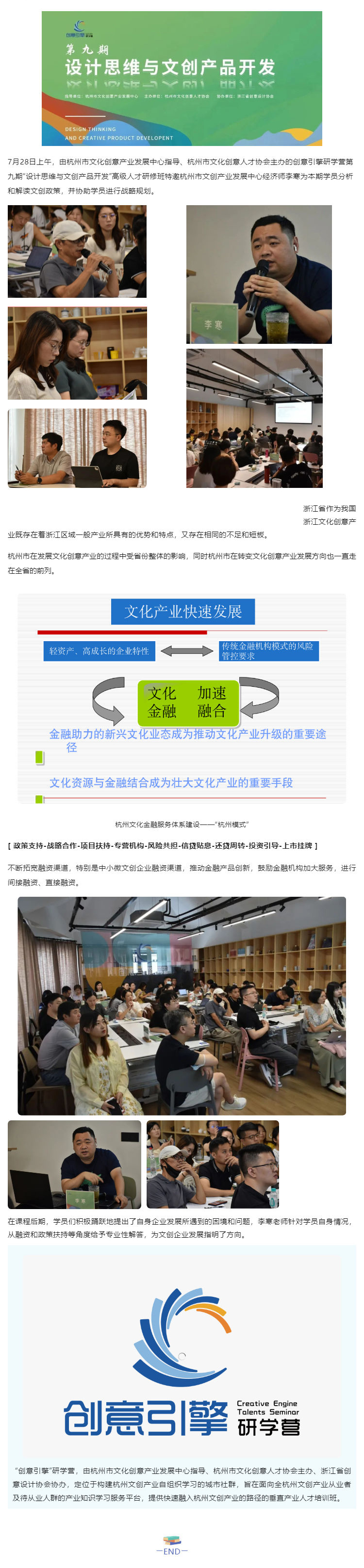 资讯｜“创意引擎”研学营第九期课程【文创政策解读】回顾_壹伴长图1.jpg